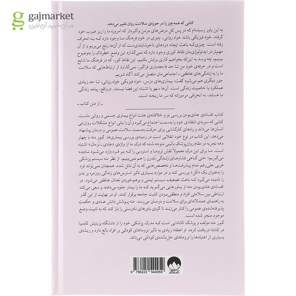 تصویر از  کتاب افسانه عادی بودن 