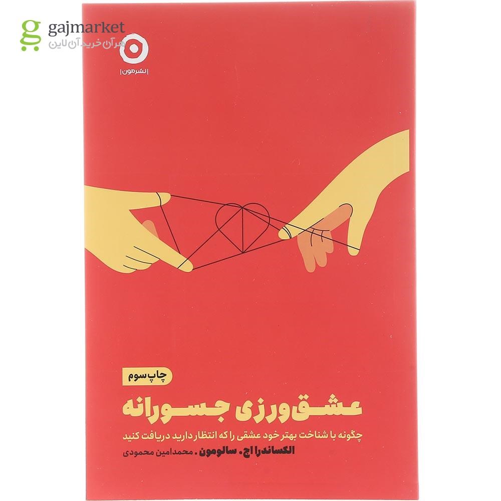 تصویر از مجموعه 3 جلدی کتاب رابطه‌ آگاهانه