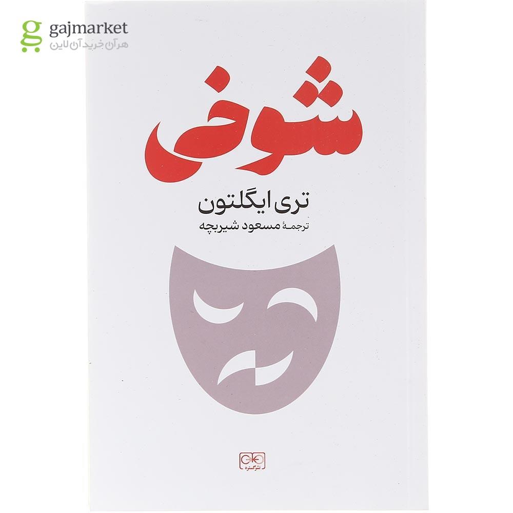 تصویر از کتاب شوخی