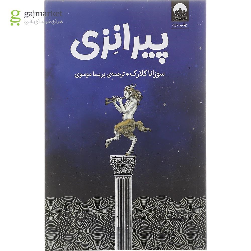 تصویر از کتاب پیرانزی