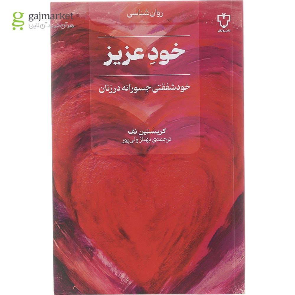 تصویر از کتاب خود عزیز 