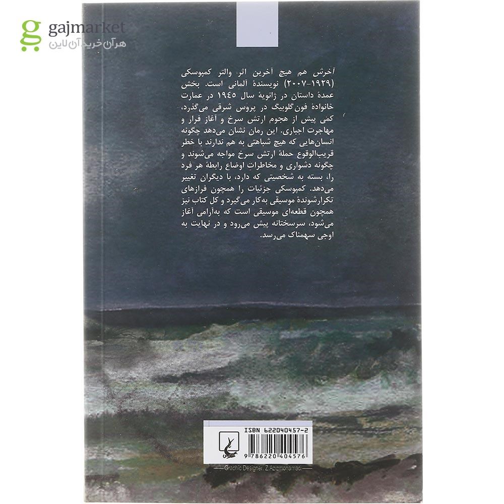 تصویر از کتاب آخرش هم هیچ