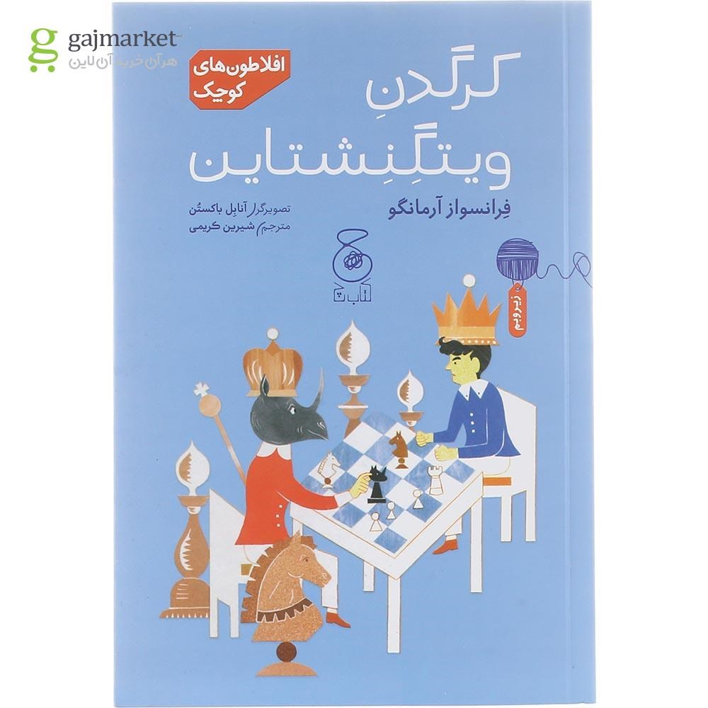 تصویر از کتاب کرگدن ویتگنشتاین مجموعه افلاطون های کوچک
