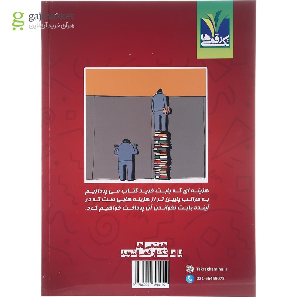 تصویر از کتاب کار ریاضی هفتم انتشارات تک رقمی ها سال چاپ 1403