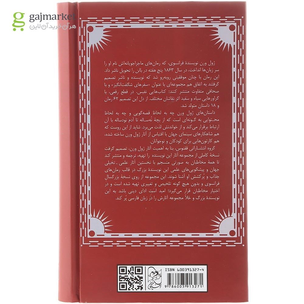 تصاویر داخلی کتاب دو سال تعطیلات ژول ورن چاپ گاج