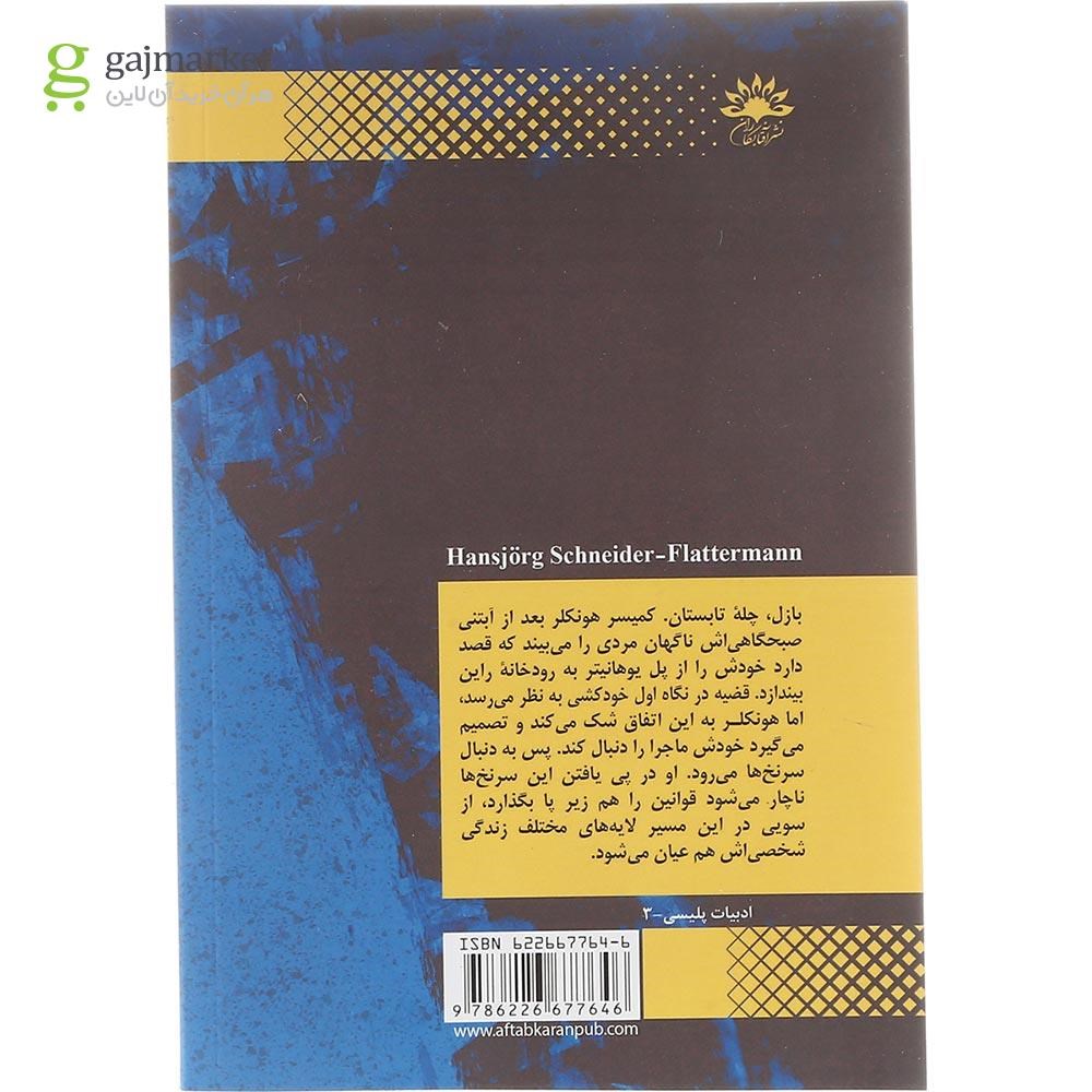 تصویر از  کتاب بی قراری 