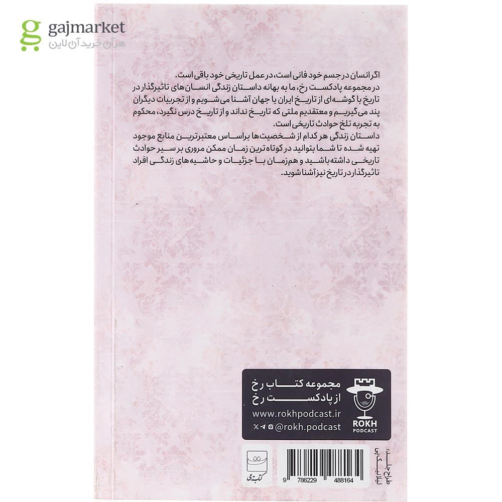 تصویر از کتاب پیشگامان عصر نو 