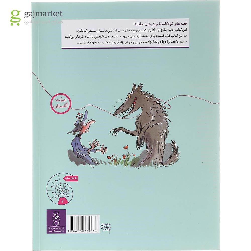 تصویر از کتاب این هم جور دیگر مجموعه رولد دال