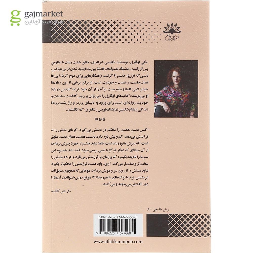 عکسی از صفحات داخلی کتاب همنت و جودیث