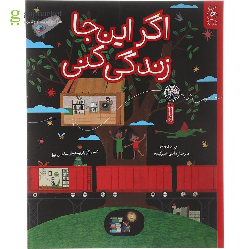 تصویر از کتاب اگر این جا زندگی کنی