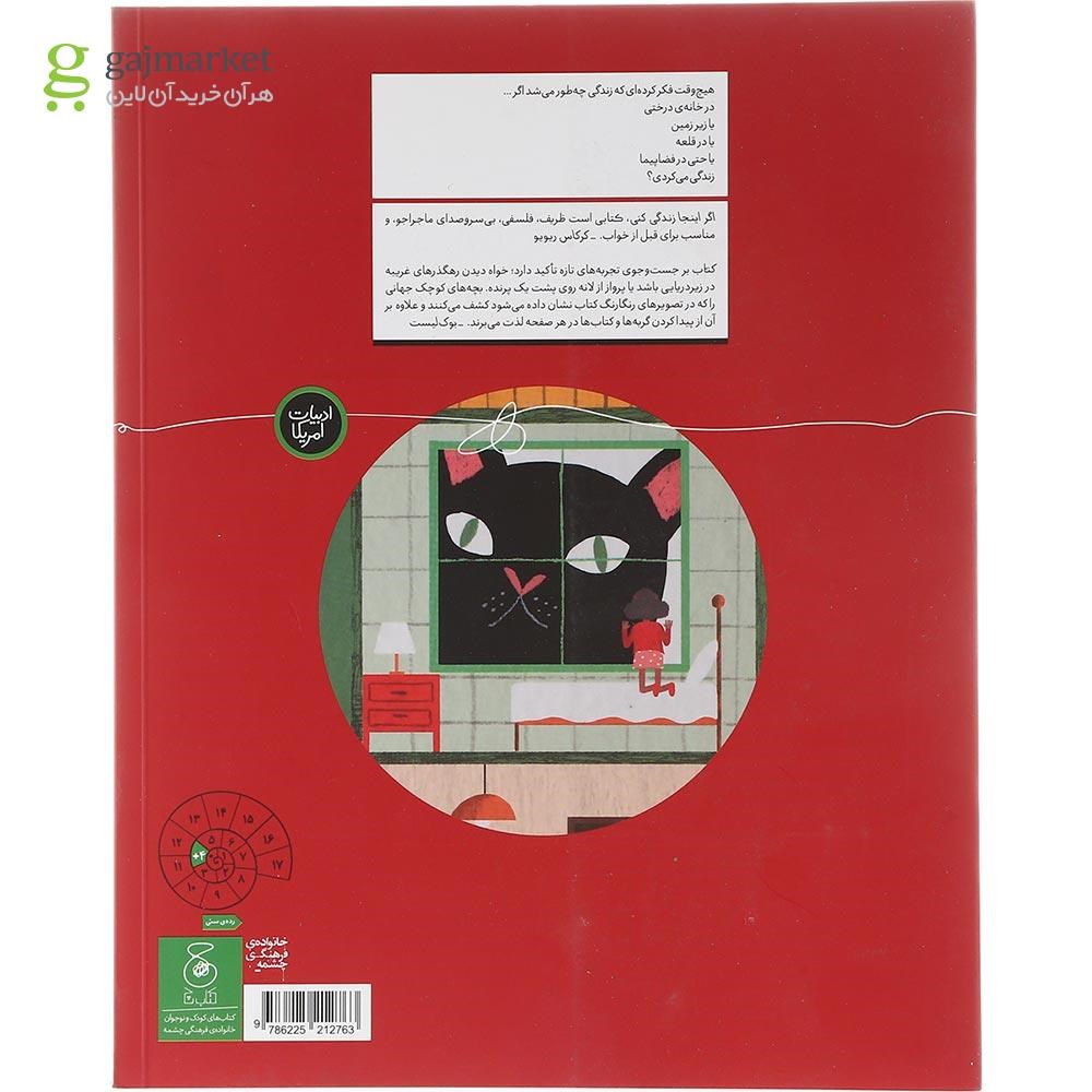 تصویر از کتاب اگر این جا زندگی کنی