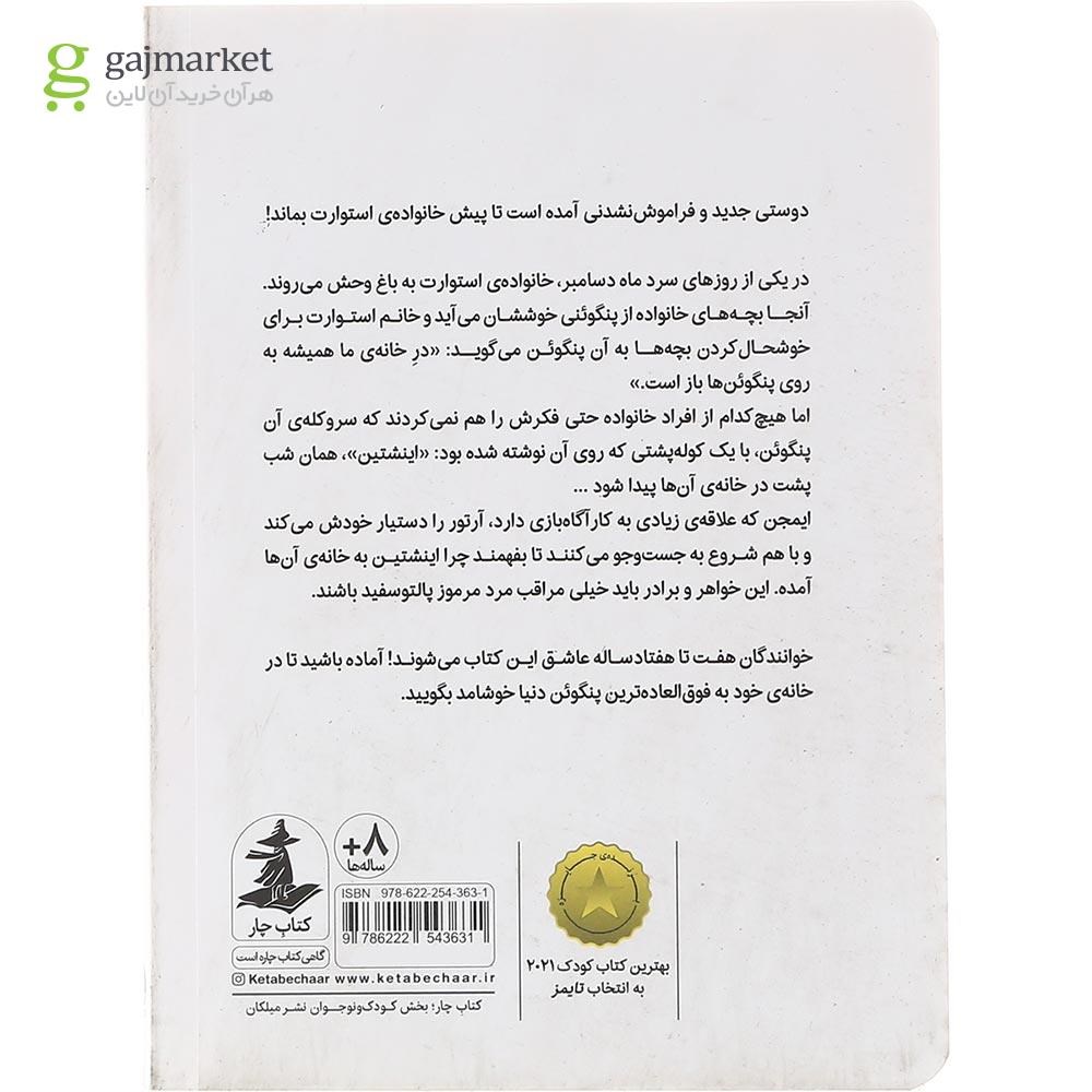 تصویر از کتاب پنگوئنی به نام اینشتین