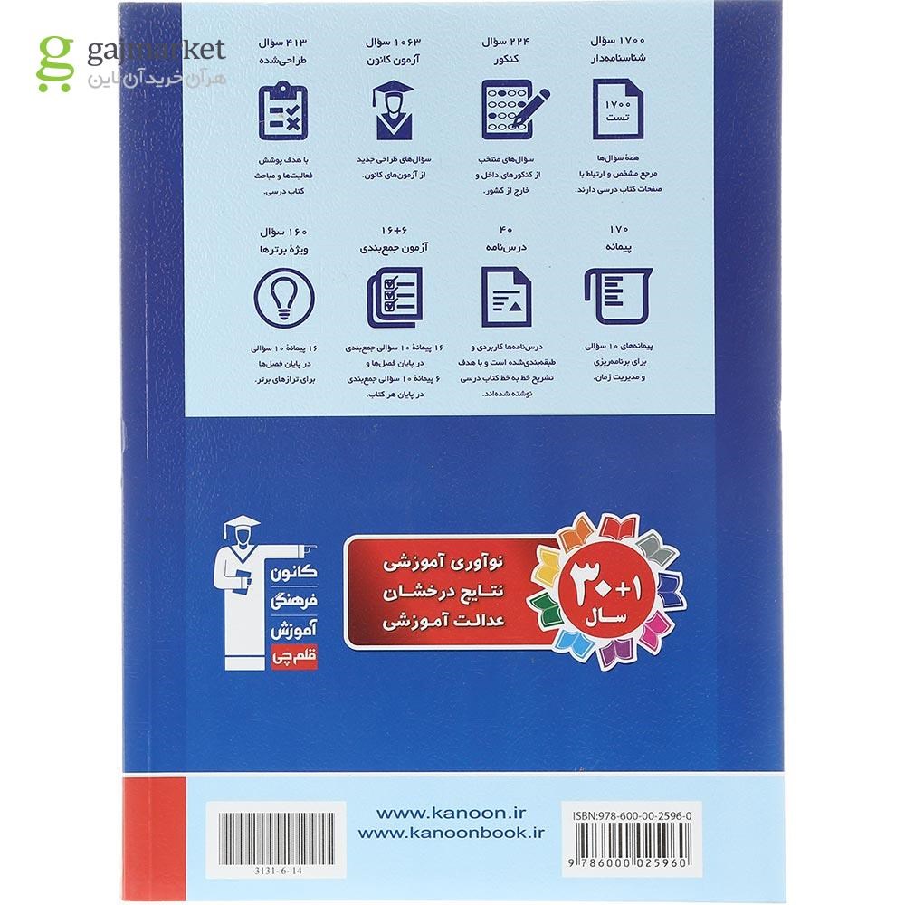تصویر از کتاب جامعه شناسی جامع کنکور انسانی سری طبقه بندی شده انتشارات کانون فرهنگی آموزش سال چاپ 1403