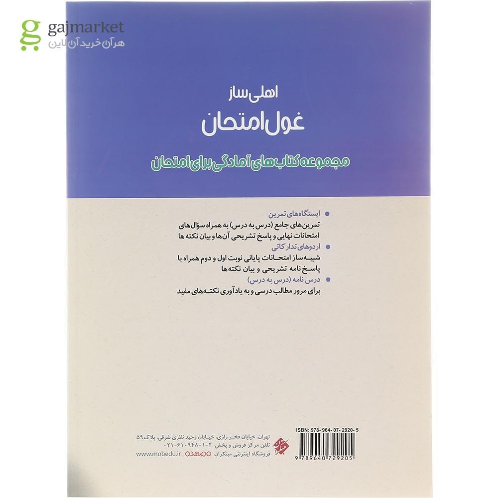 تصویر از کتاب دین و زندگی دوازدهم انسانی سری اهلی ساز غول امتحان انتشارات مبتکران سال چاپ 1403