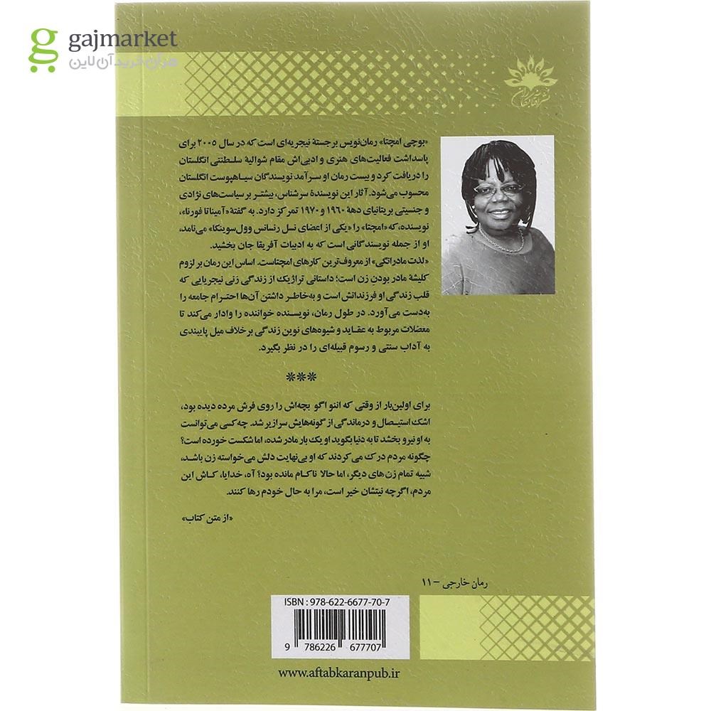 تصویر از کتاب لذت مادرانگی