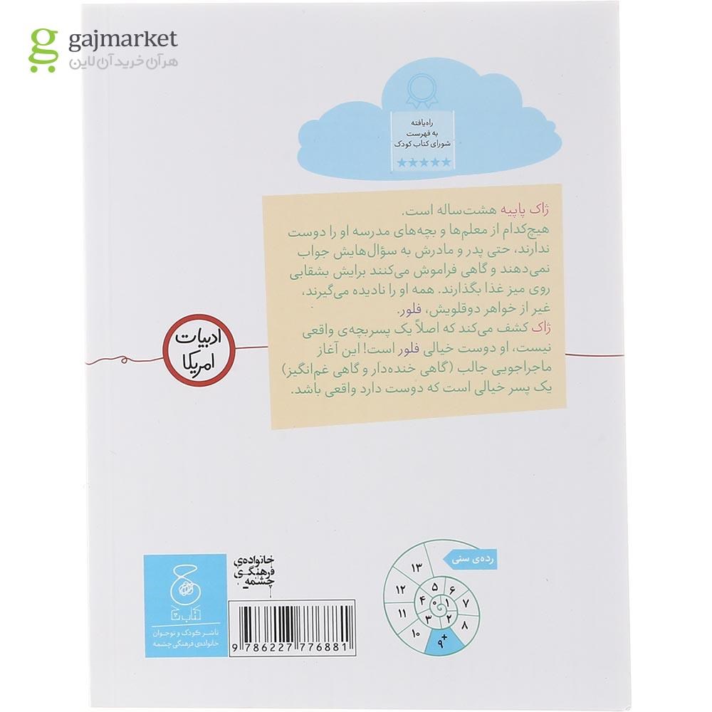 تصویر از کتاب اعترافات یک دوست خیالی
