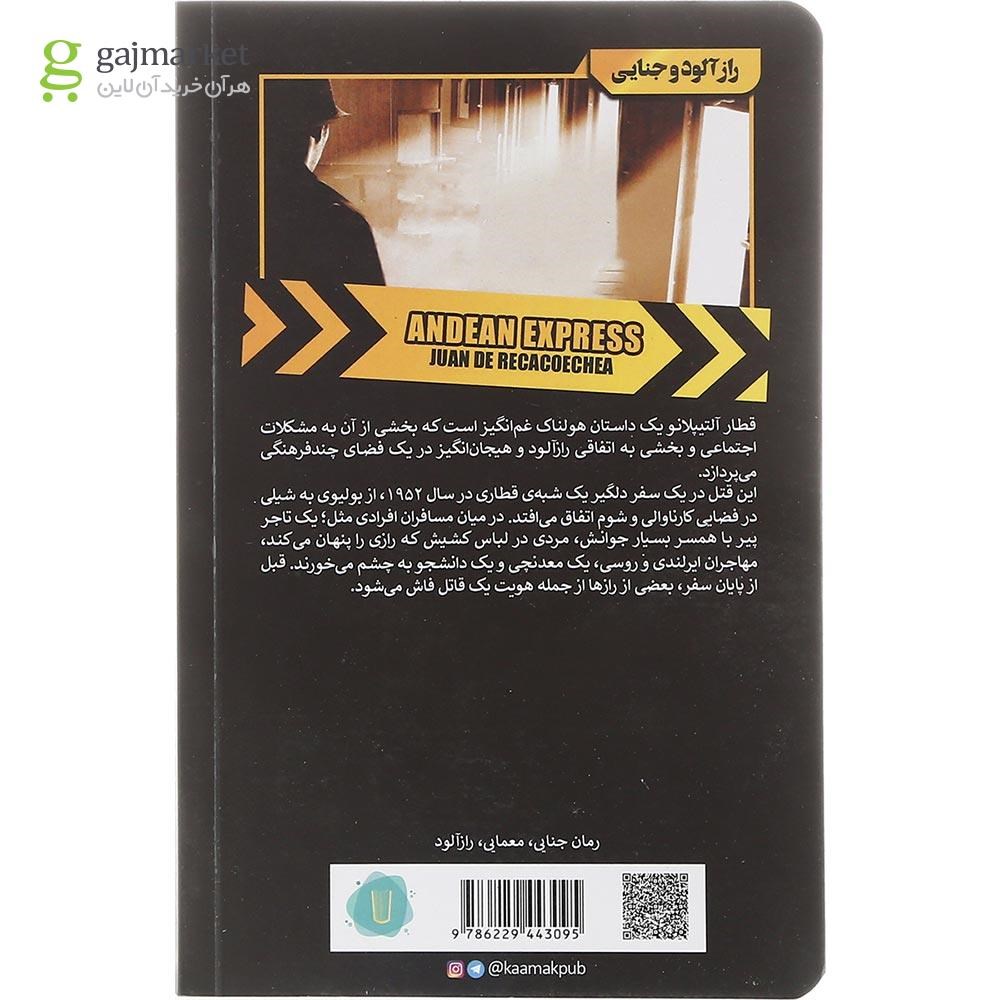 تصویر از کتاب قطار آلتیپلانو