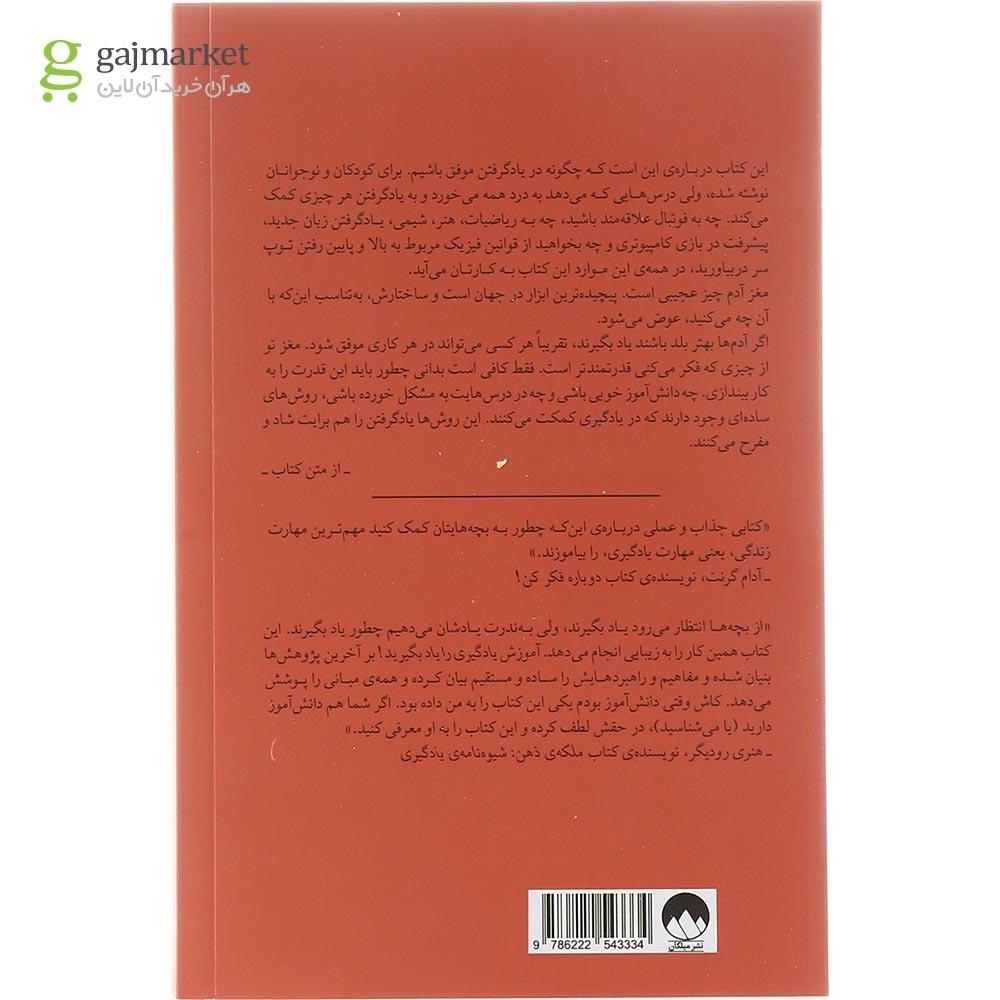 تصویر از کتاب یادگیری را یاد بگیرید 