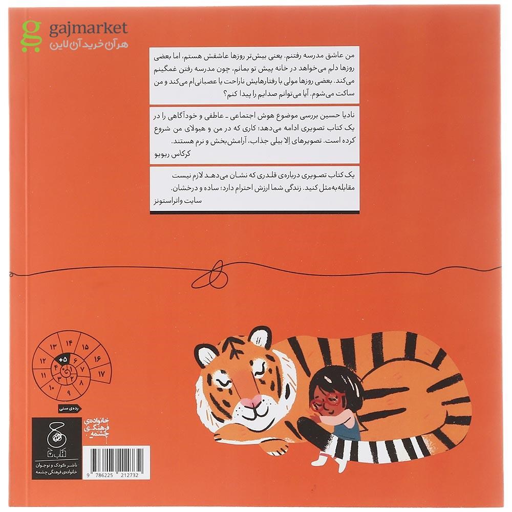 تصویر از کتاب امروز قوی هستم