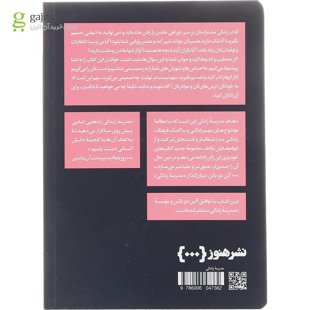 تصویر از کتاب ماندن یا رفتن