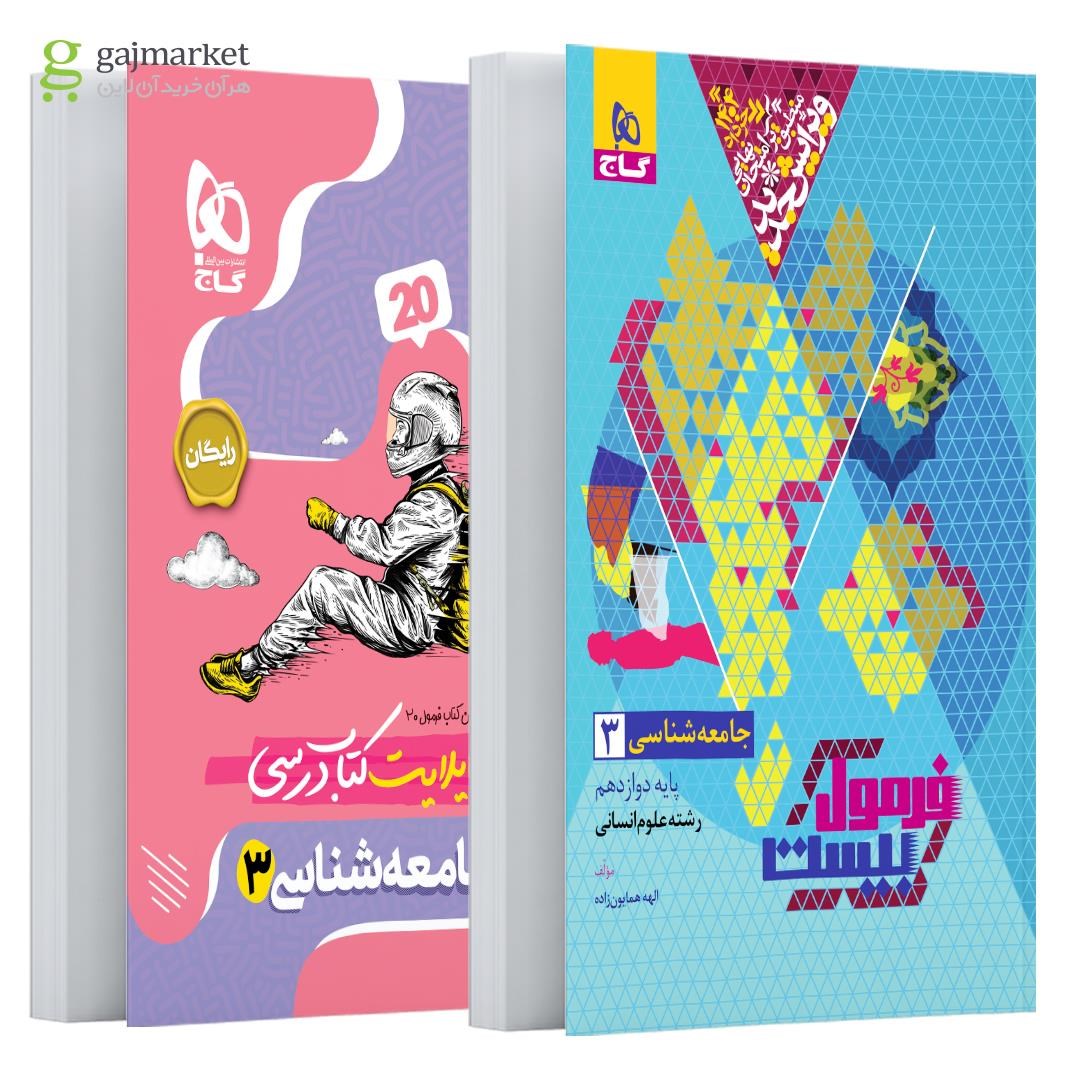 تصویر از کتاب جامعه شناسی دوازدهم انسانی سری فرمول بیست