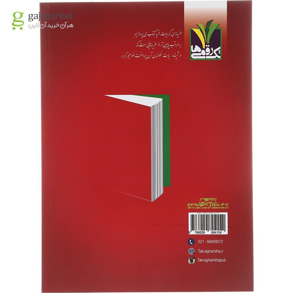 تصویر از کتاب کار مطالعات اجتماعی نهم انتشارات تک رقمی ها سال چاپ 1403