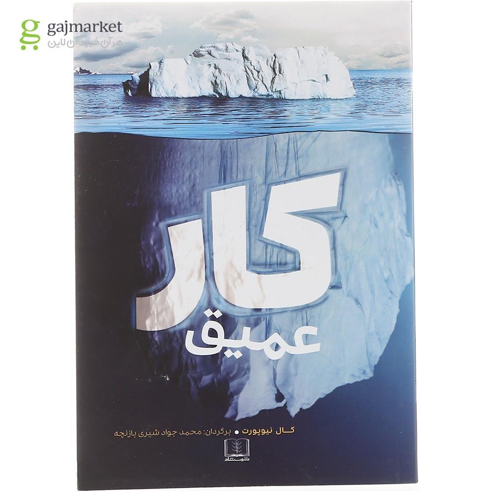 تصویر از کتاب کار عمیق 