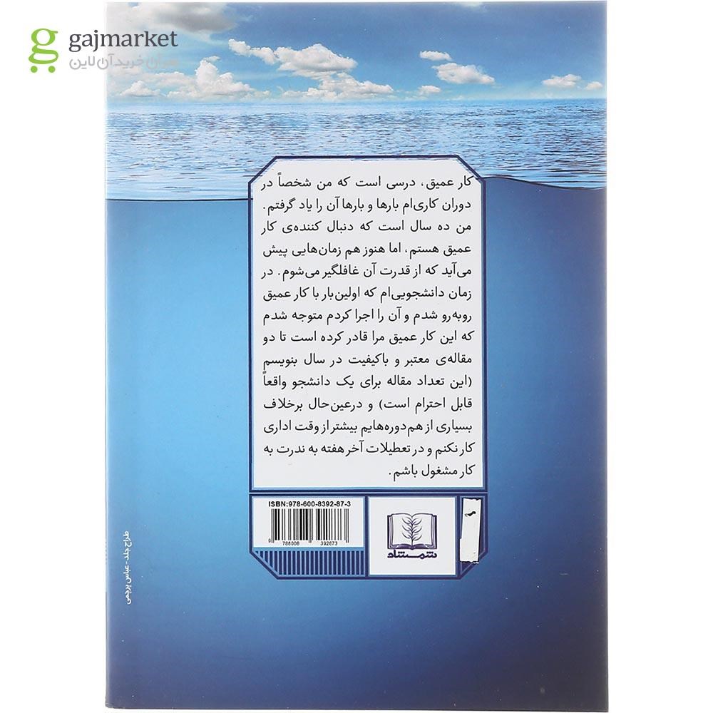 تصویر از کتاب کار عمیق 