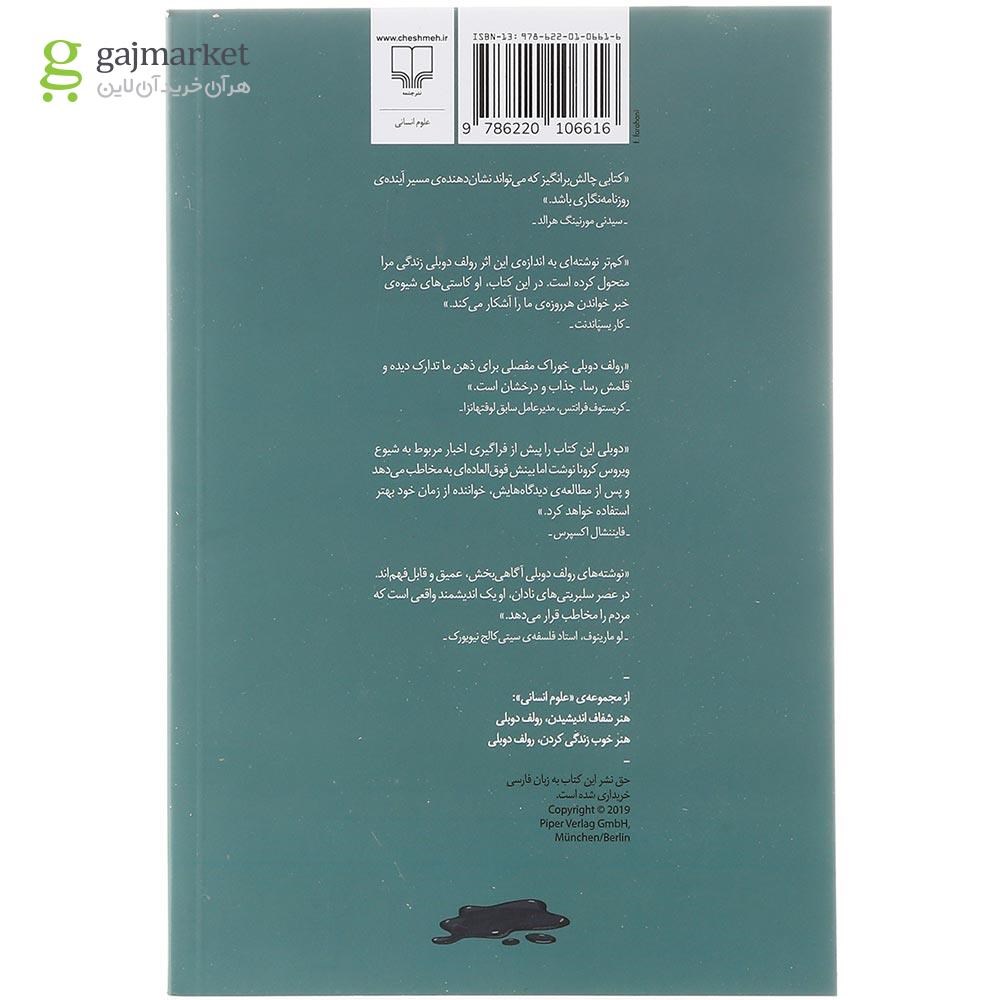 تصویر از کتاب پی گیر اخبار نباشید