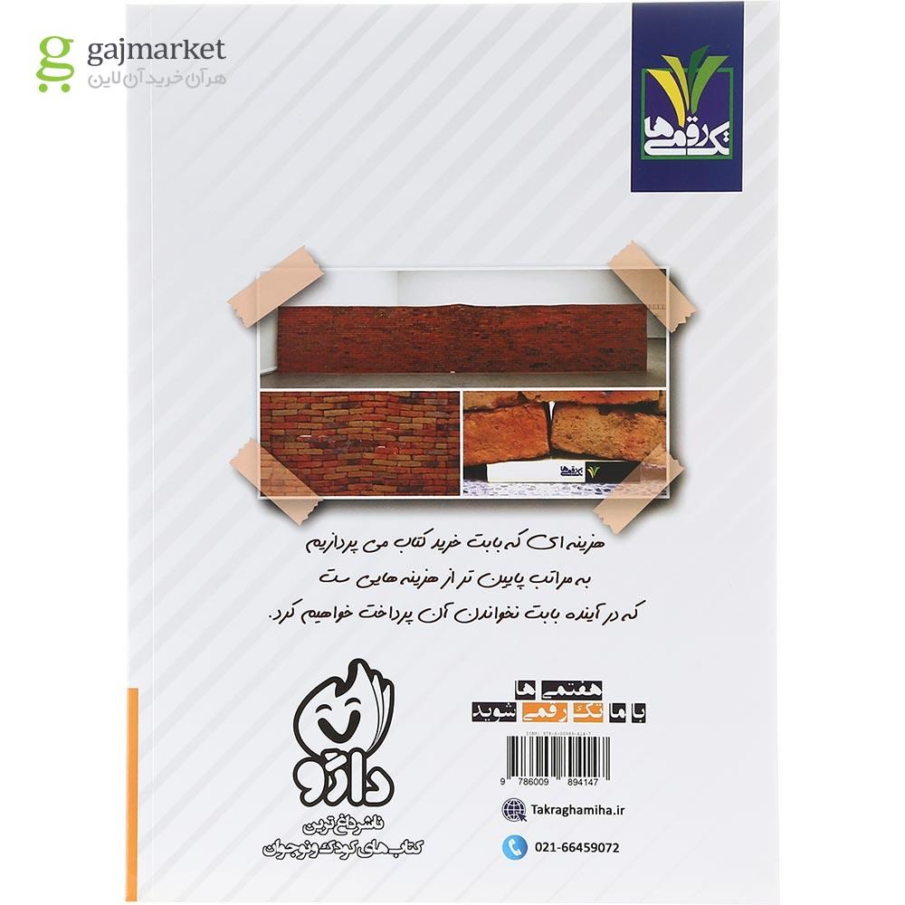 تصویر از کتاب کار علوم هفتم انتشارات تک رقمی ها سال چاپ 1403