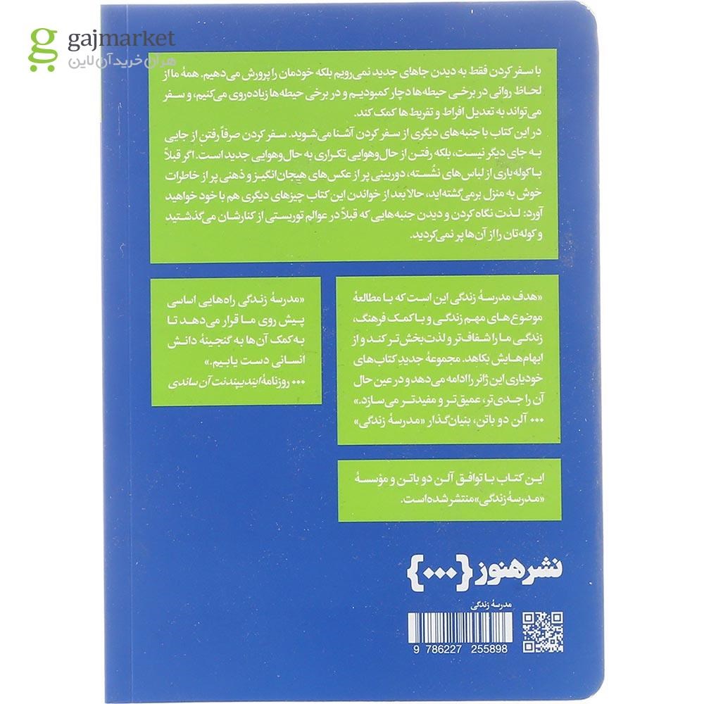 تصویر از کتاب سفر کردن 