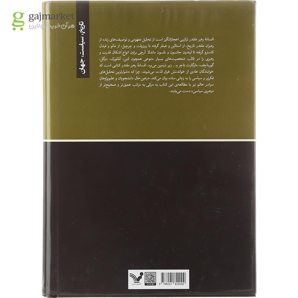 تصویر از کتاب افسانه رهبر مقتدر 