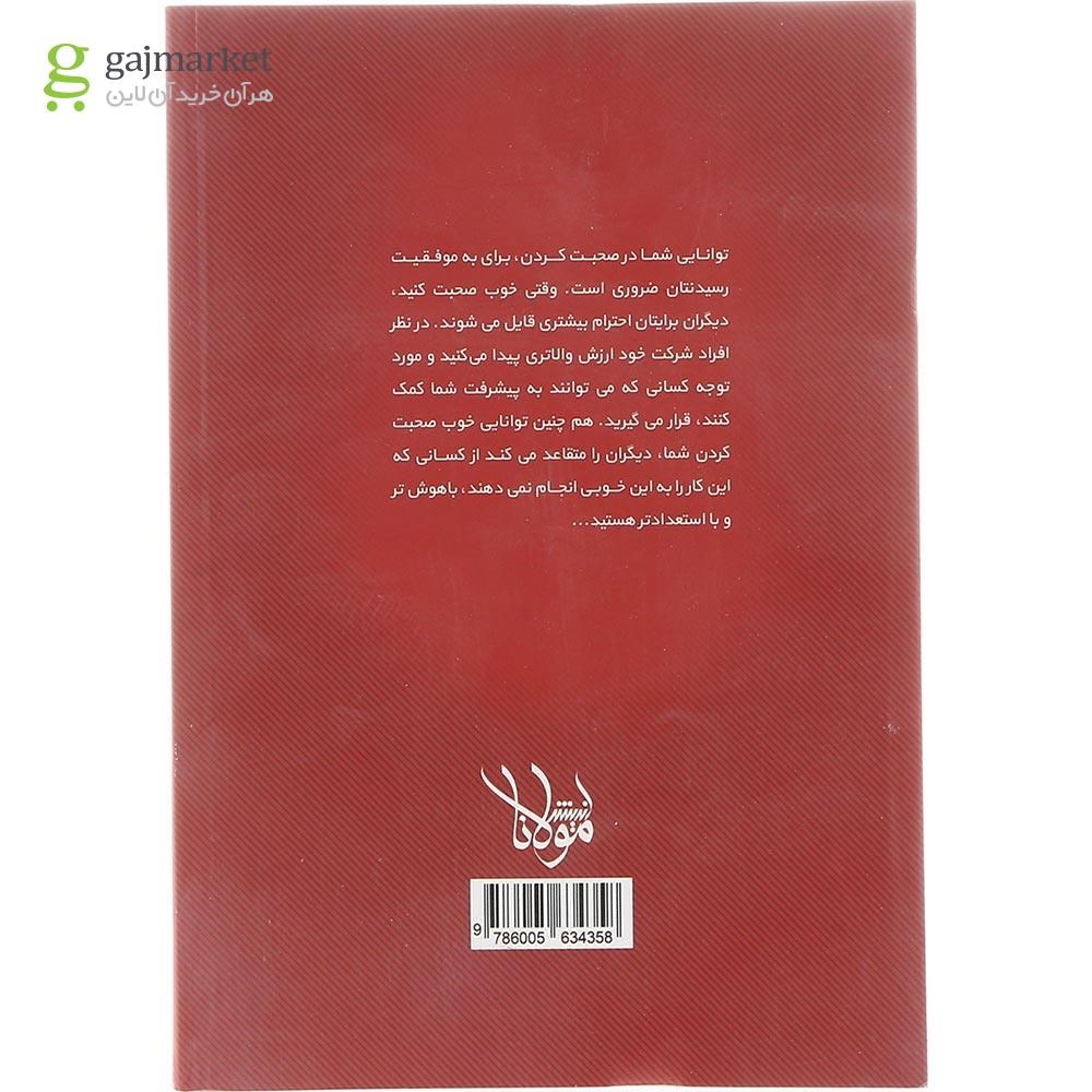 تصویر از کتاب هنر سخنوری 