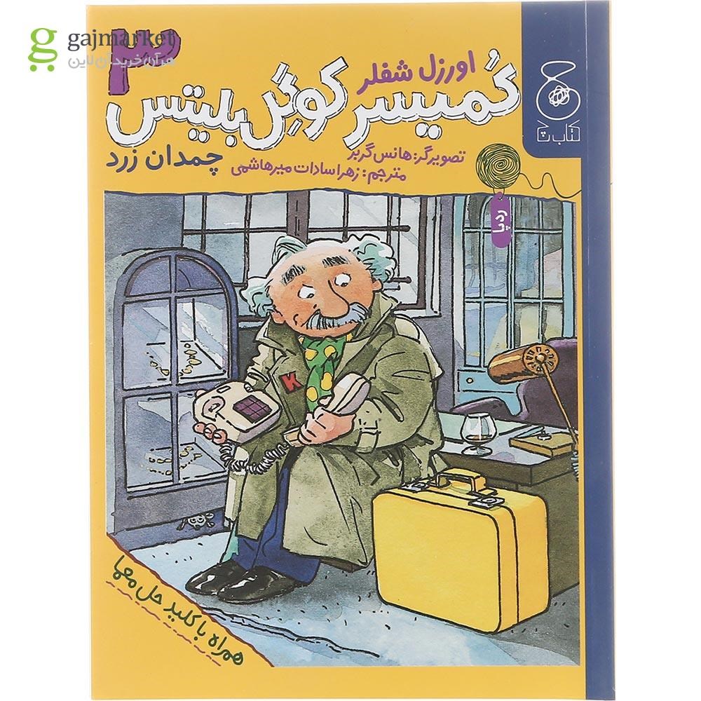 تصویر از کتاب چمدان زرد مجموعه کمیسر کوگل بلیتس جلد 3