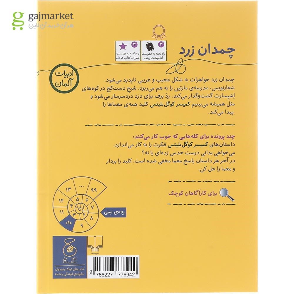 تصویر از کتاب چمدان زرد مجموعه کمیسر کوگل بلیتس جلد 3