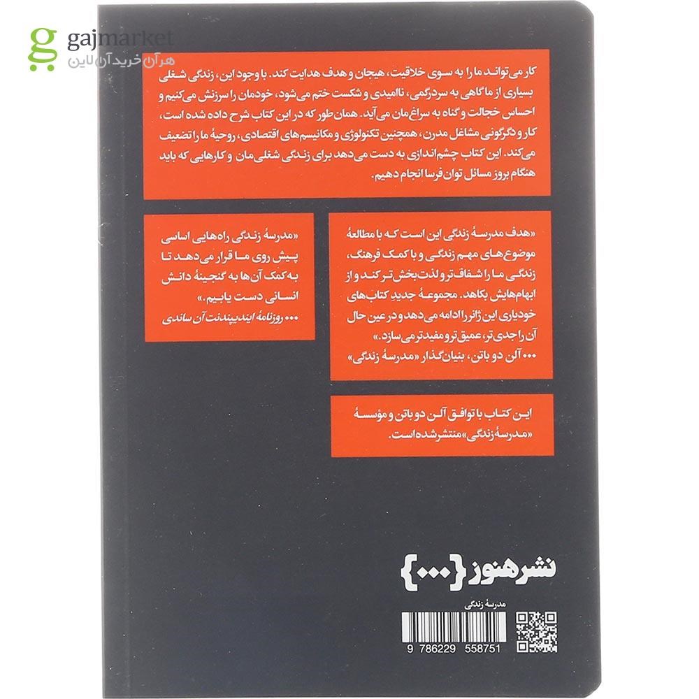 تصویر از کتاب مشکلات کار کردن 