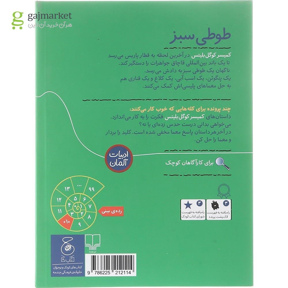 تصویر از کتاب طوطی سبز مجموعه کمیسر کوگل بلیتس جلد 4
