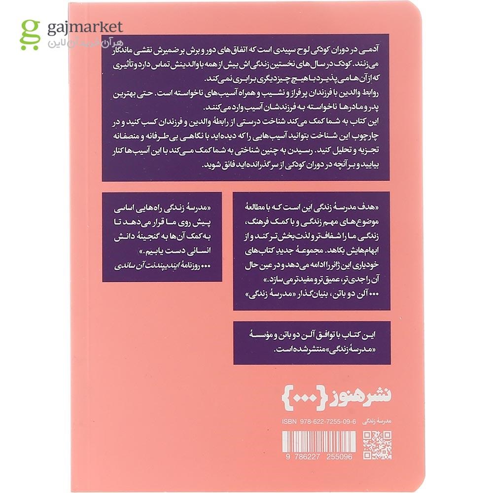 تصویر از کتاب از ناکامی های کودکی گذر کردن 