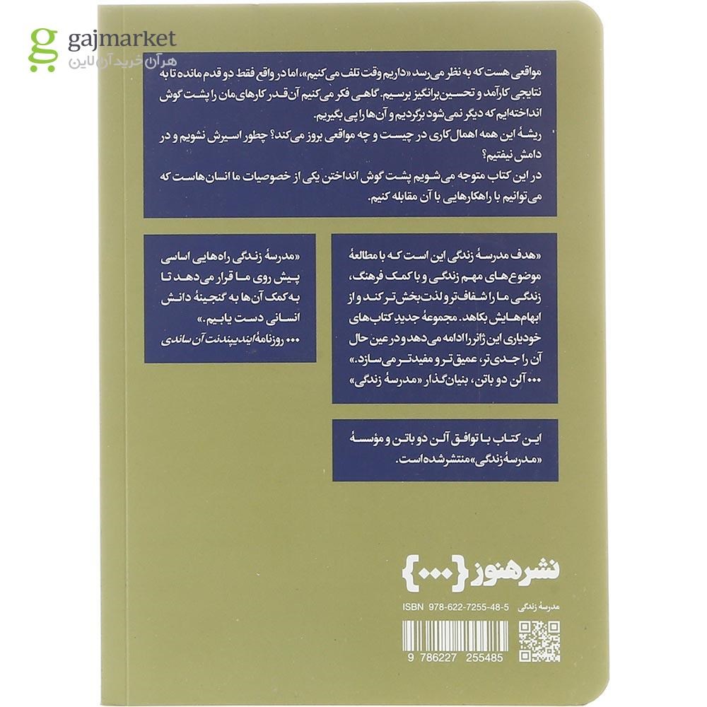 تصویر از کتاب روانشناسی گاج آموزش تکنیک ها چاپ جدید