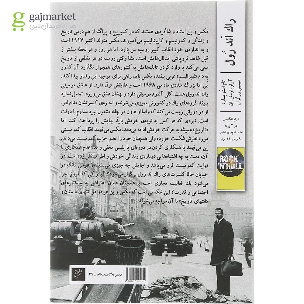 تصویر از کتاب راک اند رول 
