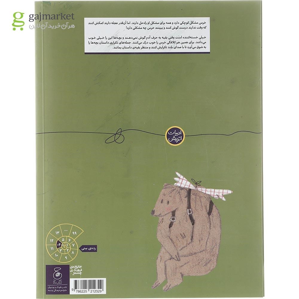تصویر از کتاب خرس گفت من یک مشکل کوچک دارم