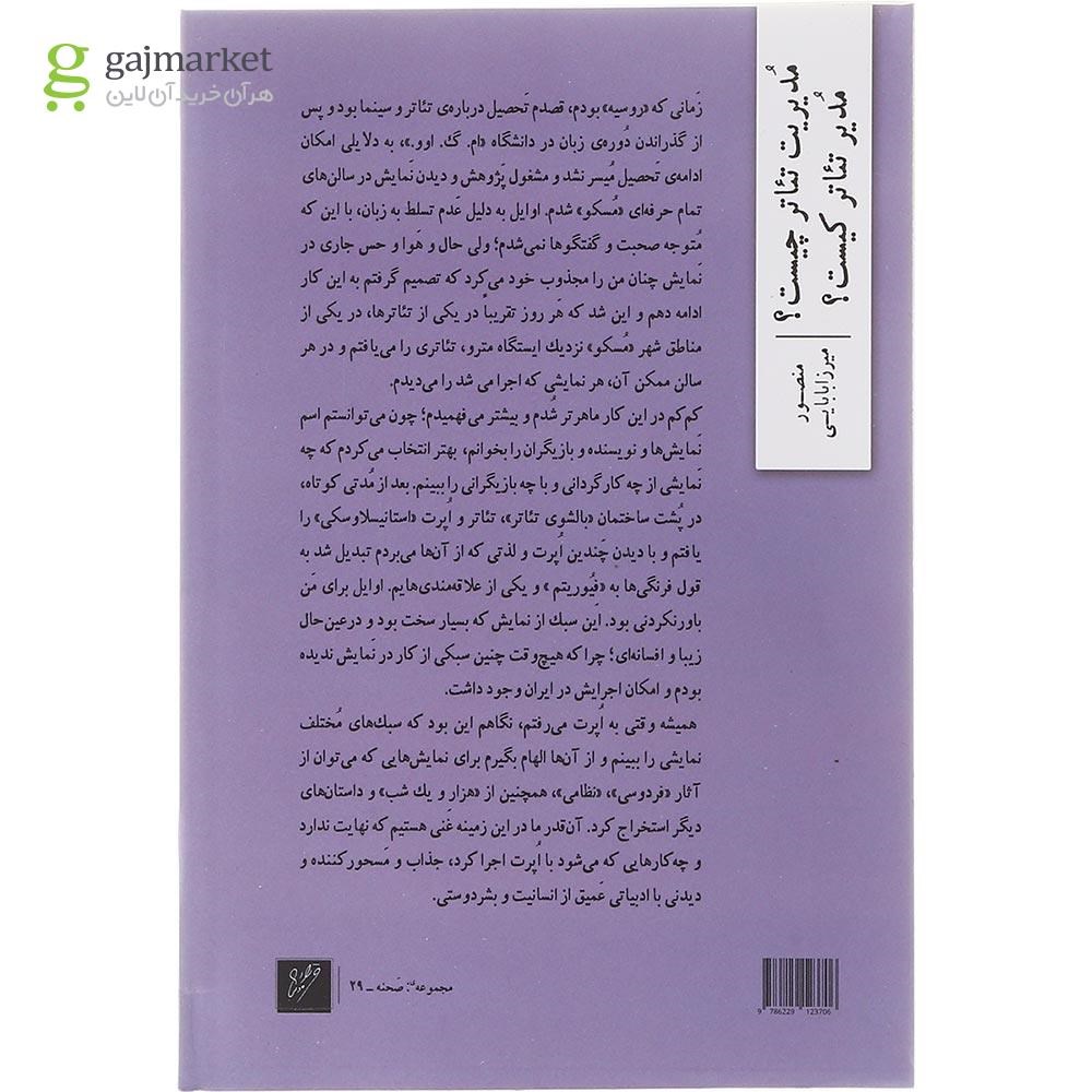 تصویر از کتاب مدیریت تئاتر چیست مدیر تئاتر کیست