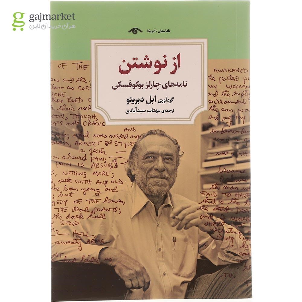 جلد کتاب از نوشتن اثر استیون کینگ ترجمه محمد قاسم زاده