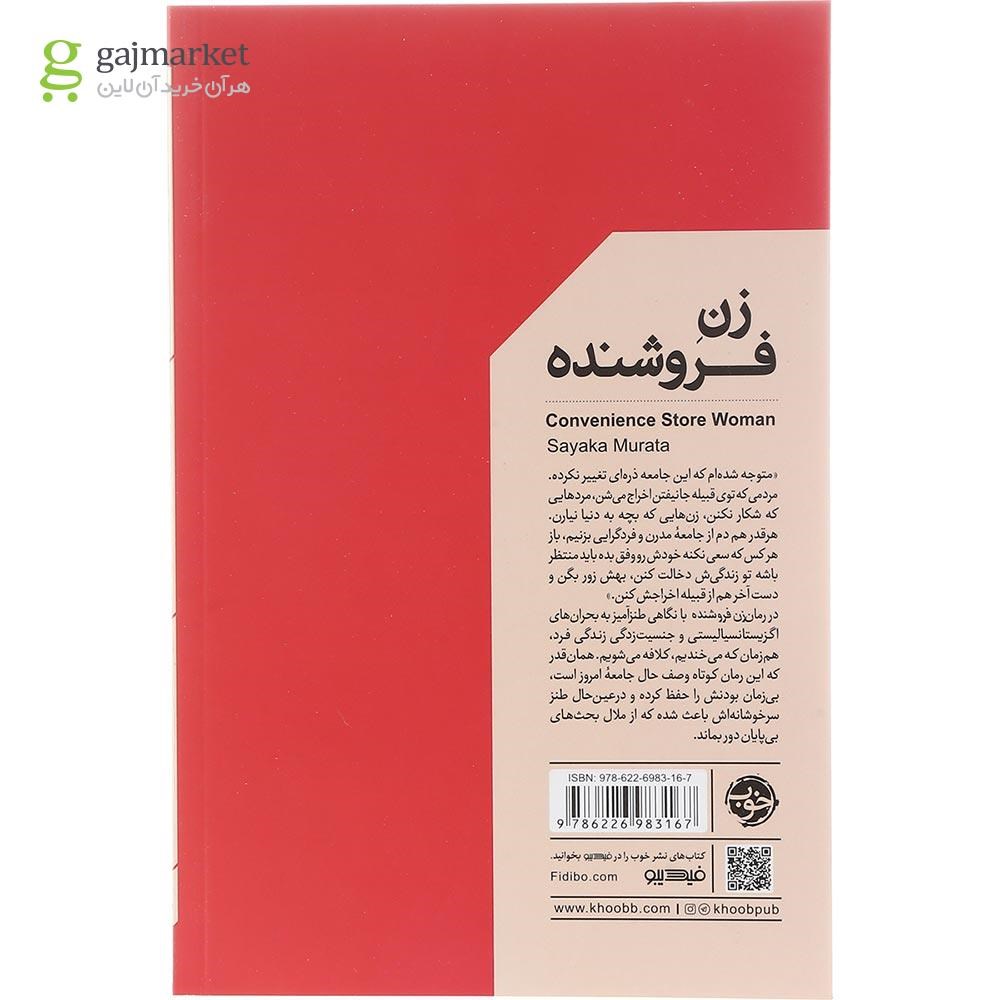 تصویر از کتاب زن فروشنده