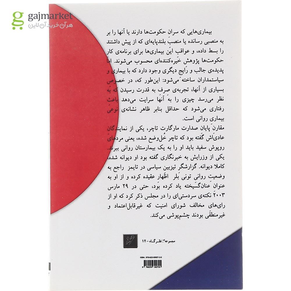 تصویر از کتاب سندروم هوبریس