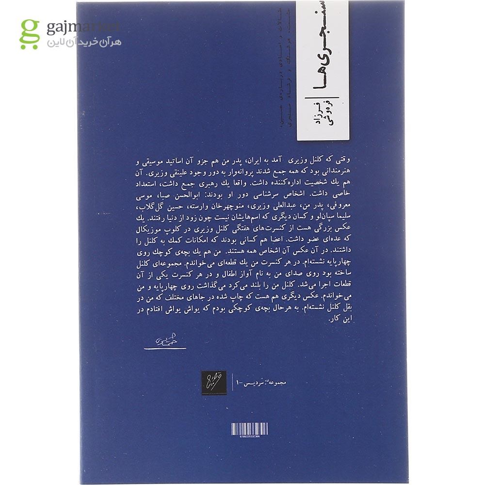 تصویر از کتاب سنجری ها 
