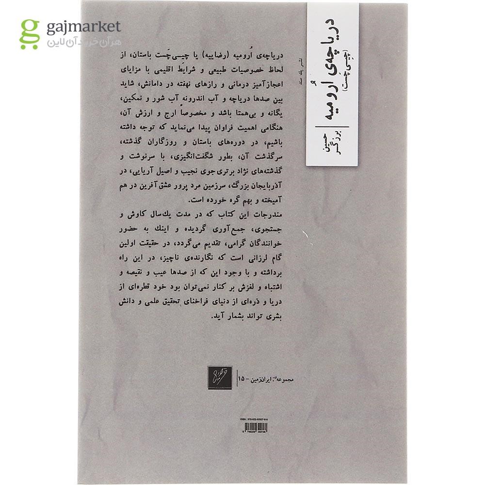 تصویر از کتاب دریاچه ی ارومیه