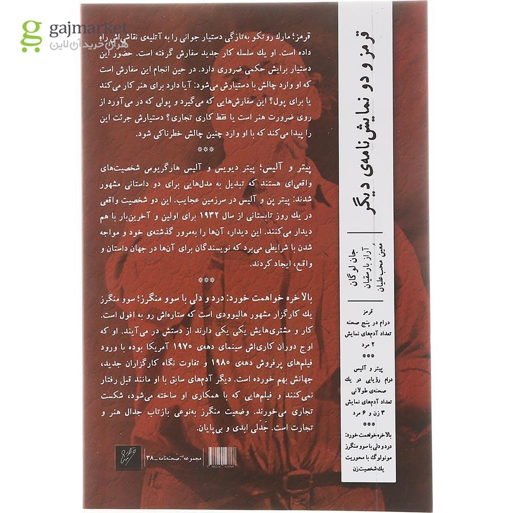 تصویر از کتاب قرمز و دو نمایشنامه ی دیگر 