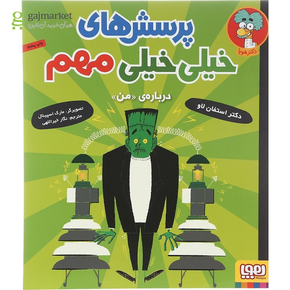 تصویر از کتاب درباره من مجموعه پرسش های خیلی خیلی مهم جلد 2