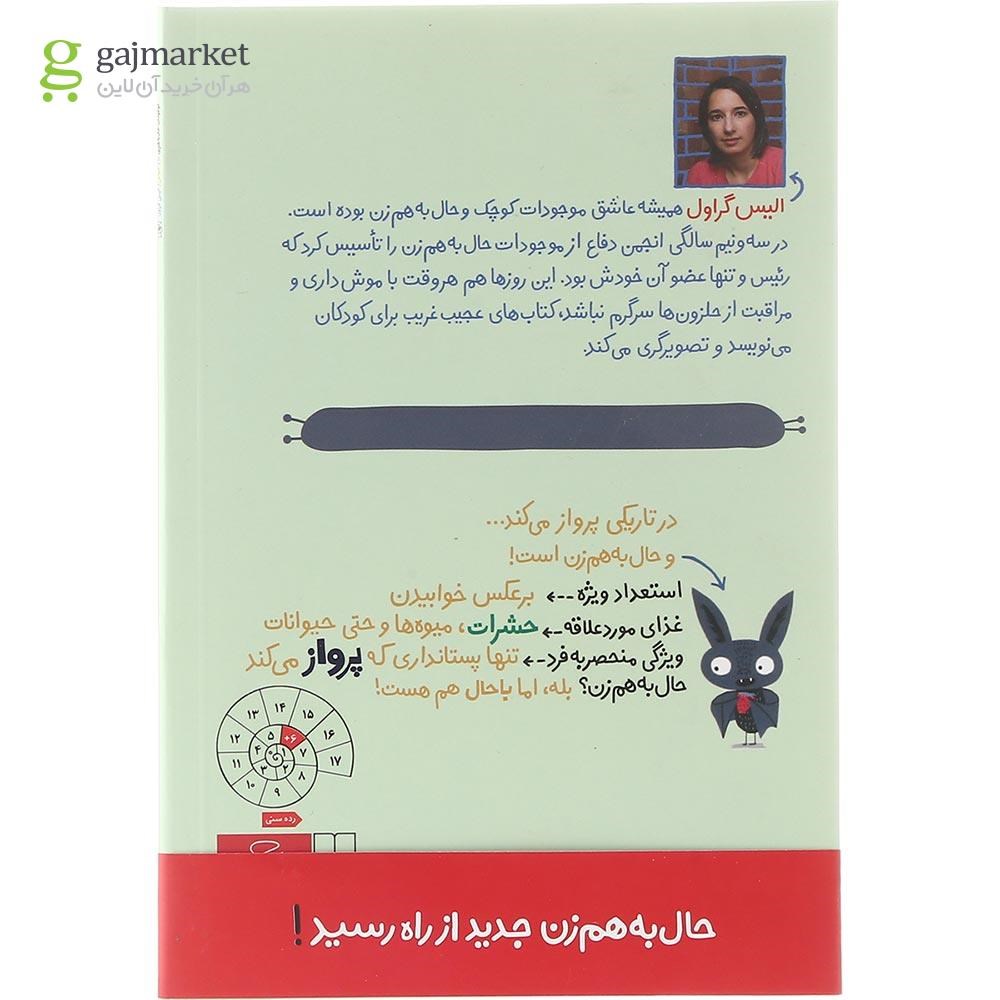 تصویر از کتاب خفاش مجموعه موجودات حال به هم زن جلد 10